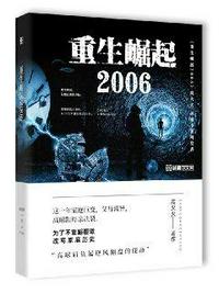 重生崛起2006